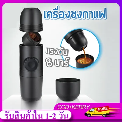 เครื่องกาแฟ เครื่องบดแฟ เครื่องชงแฟแบบพกพา กระบชงกาแฟ แก้วชาแฟ Minipresso GR แรงดัน 8บาร์ สีดำ