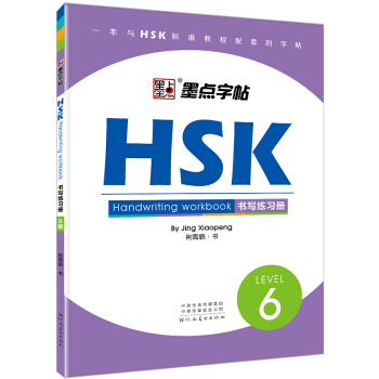 ## HSK6 ## HSK Writing Book หนังสือแบบฝึกหัดเขียนภาษาจีน HSK6