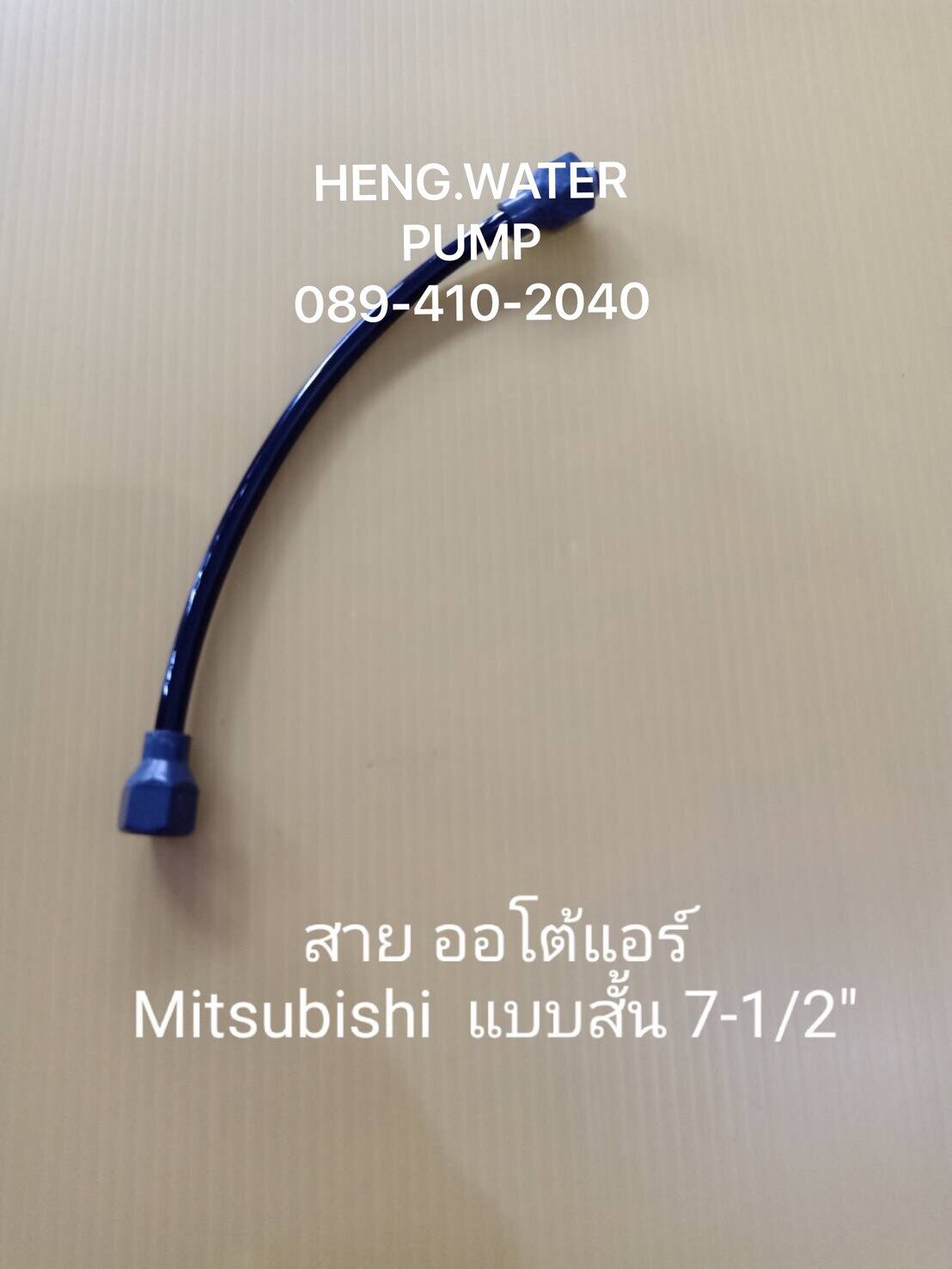 สายออโต้แอร์ 7 1/2 นิ้ว มิตซูบิชิ  Mitsubishi อะไหล่ ปั้มน้ำ ปั๊มน้ำ water pump อุปกรณ์เสริม อะไหล่ปั๊มน้ำ อะไหล้ปั้มน้ำ