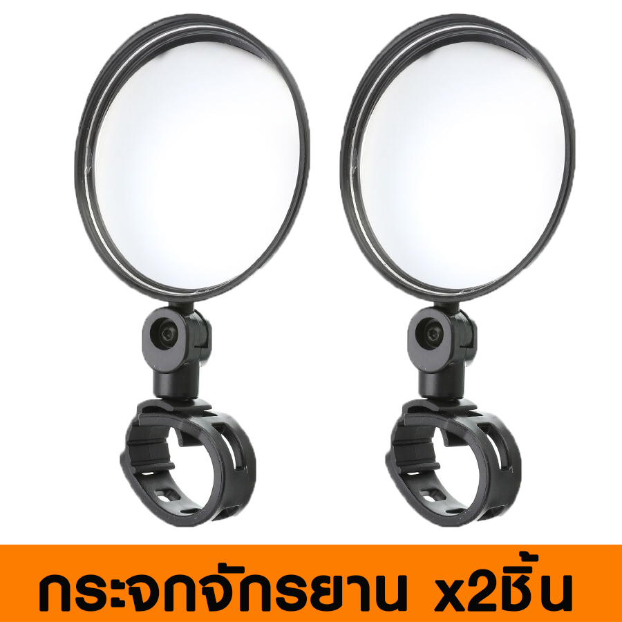 กระจกจักรยานทรงกลม แบบสายรัด ขนาด7Cm (2ชิ้น)