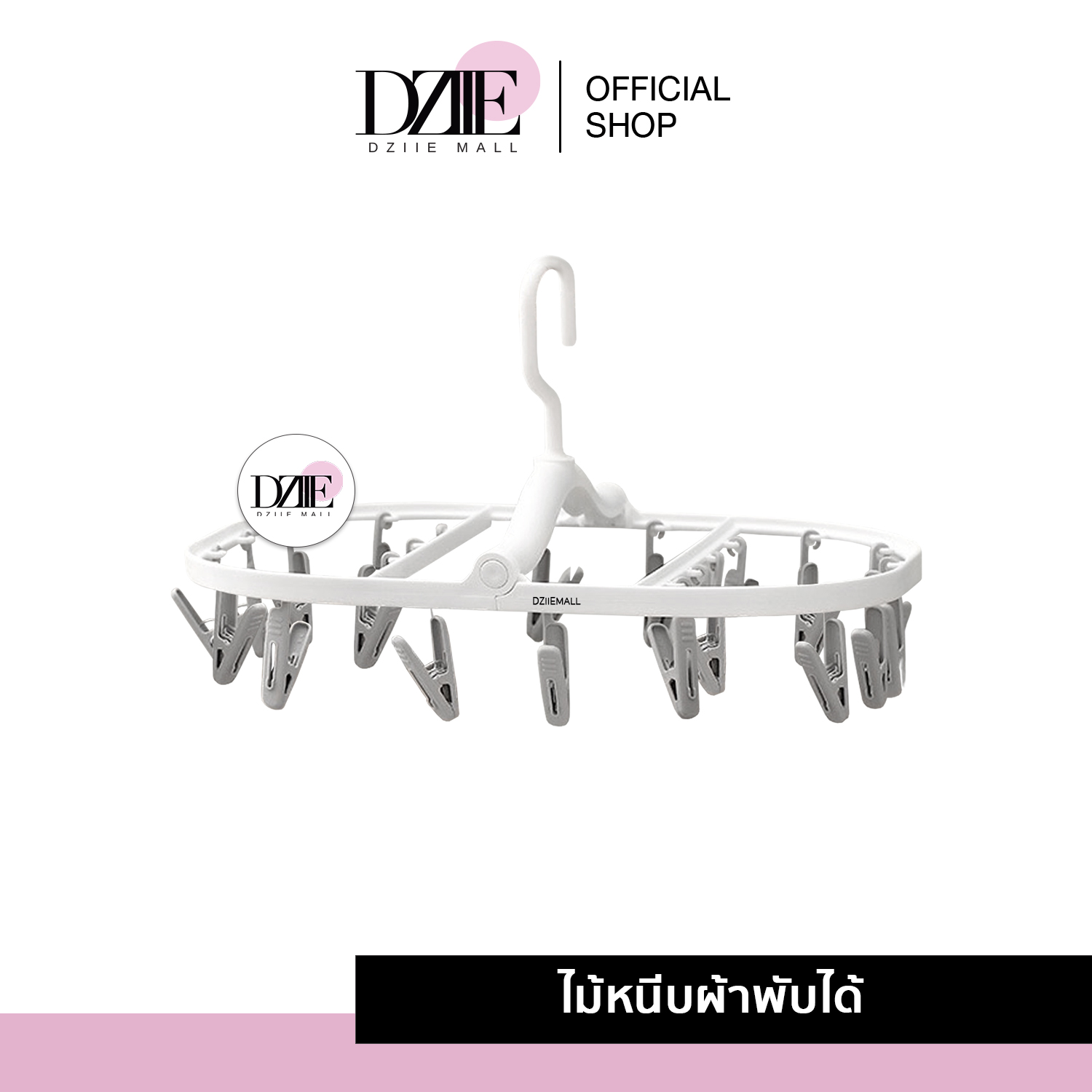 Fasola Drying Rack Multi-Clip ที่หนีบผ้าพับเก็บ ที่ตากพับได้ ที่ตากผ้าแบบเหลี่ยม พวงตากผ้า ที่ตากผ้าแบบหนีบ ที่ตากผ้ามินิมอล ที่ตากผ้าคอนโด ราคา 239 บาท*ส่งฟรี