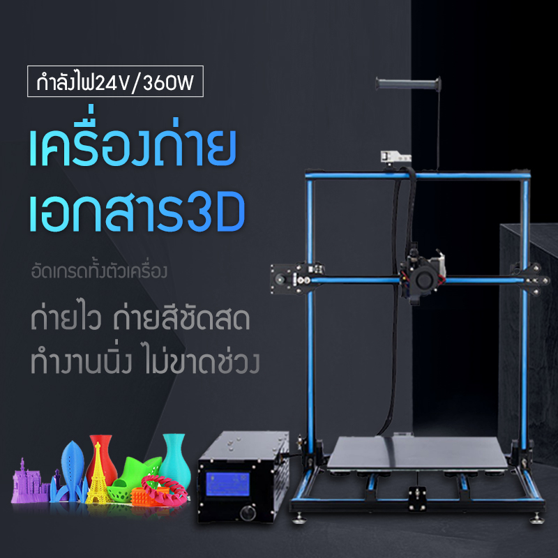 เครื่องพิมพ์ 3D ระดับมืออาชีพ เครื่องHCmaker 7V3 เครื่องพิมพ์แบบ 3D สามารถผลิตของ DIY ได้อย่างง่ายๆ ไม่ว่าจะเป็นโมเดลหรืออุปกรณ์อื่นๆ มีความคมชัดสูง ขนาดเครื่อง 310x310x410mm