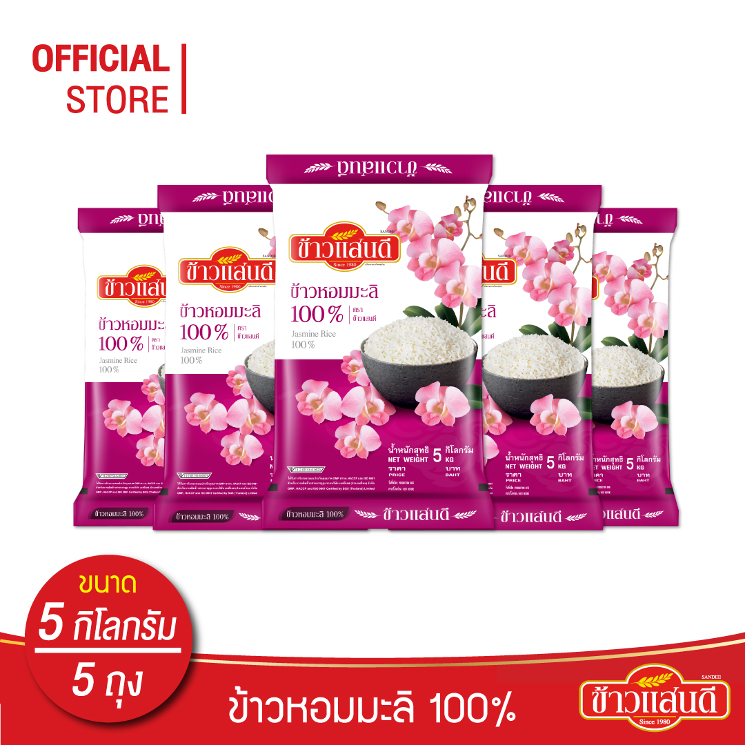 [ส่งฟรี] ข้าวแสนดี ข้าวหอมมะลิ 100% (ถุงชมพู) 5 กก.จำนวน 5 ถุง ราคา 950 บาท*ส่งฟรี
