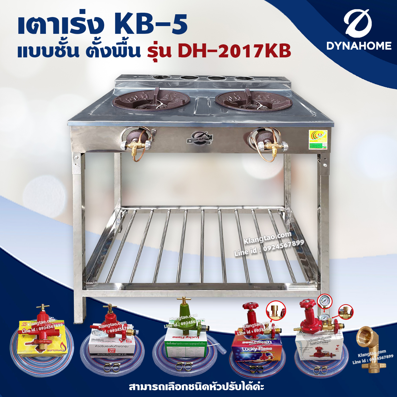 Dyna Home เตาเร่ง KB-5 แบบชั้น ตั้งพื้น DH-2017KB สแตนเลสทั้งตัว ราคา 2,990 บาท*ส่งฟรี