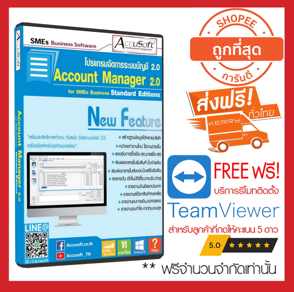 โปรแกรมจัดการระบบบัญชี 2.0  โปรแกรมบัญชี - Account Account Manager 2.0