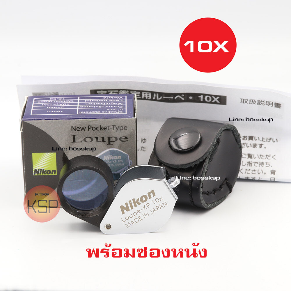 กล้องส่องพระ /ส่องเพชร Ni(K9) loupe XP 10x18mm +ซองหนัง สีดำสวยสดสีเงินแข็งแกร่งบึก บึน..สุดแจ่ม เลนส์แก้วเคลือบโค๊ตตัดแสง ตัวกล้องโลหะไร้สนิมน้ำ ราคา 290 บาท*ส่งฟรี