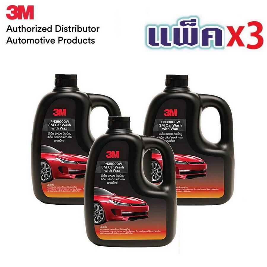 3M แชมพูล้างรถ ผสมแว๊กซ์ 3M ขนาด 1,000 มิลลิลิตร,ชุดพิเศษ 3 แกลลอน Car Wash with Wax (1,000 ml), value bundle of 3