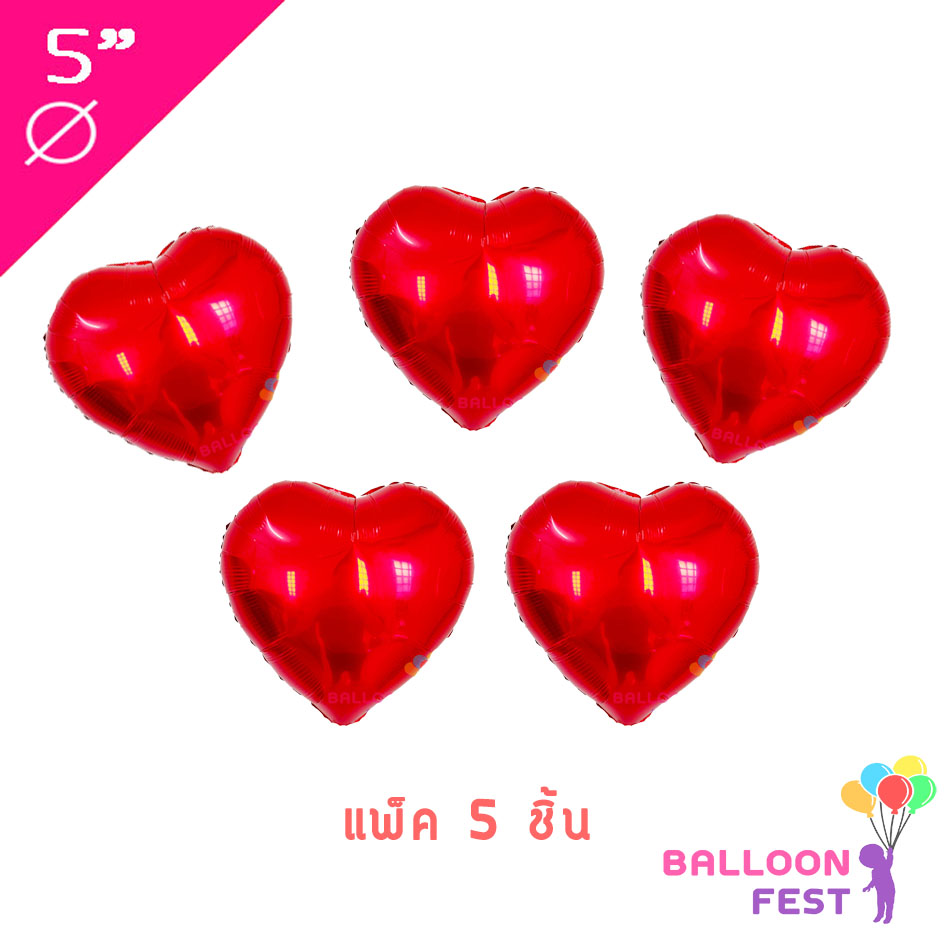 Balloon Fest Heart-Shaped Balloons, Size 5 Inches, Reflective Colors, Pack of 5 Pieces. ราคา 10 บาท*ส่งฟรี