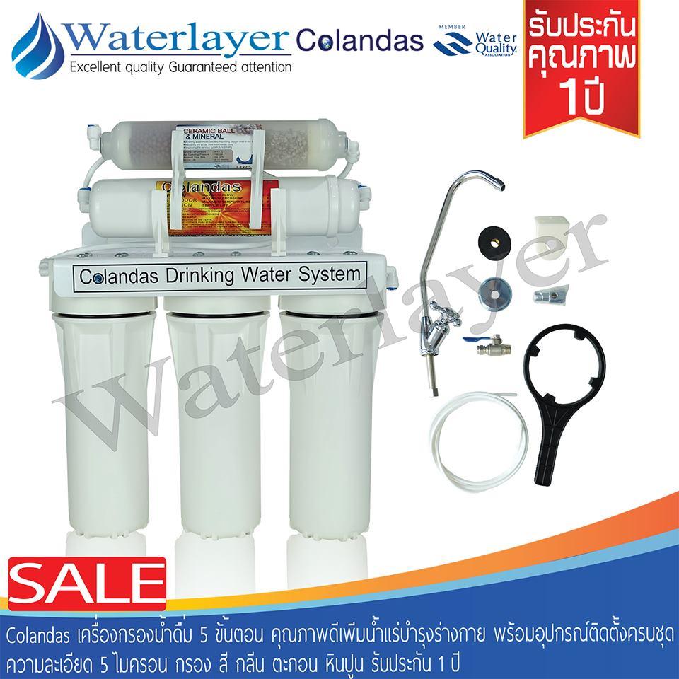 Colandas เครื่องกรองน้ำ 5 ขี้นตอน Mineral เสริมแร่ธาตุให้กับร่างกาย คุณภาพดี ความละเอียดการกรอง 5 ไมครอน พร้อมอุปกรณืติดตั้งครบชุด รับประกัน 1 ปี ราคา 1,159 บาท*ส่งฟรี