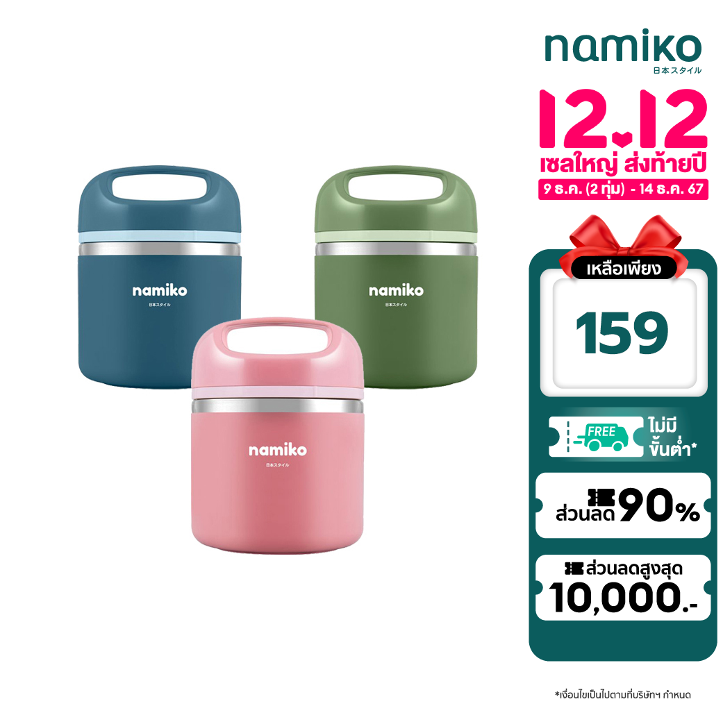 [คูปองลดเลย 100.-] Namiko กระติกสเตนเลสเก็บอุณหภูมิฝาหิ้ว 630ml TWS1012 ราคา 159 บาท*ส่งฟรี