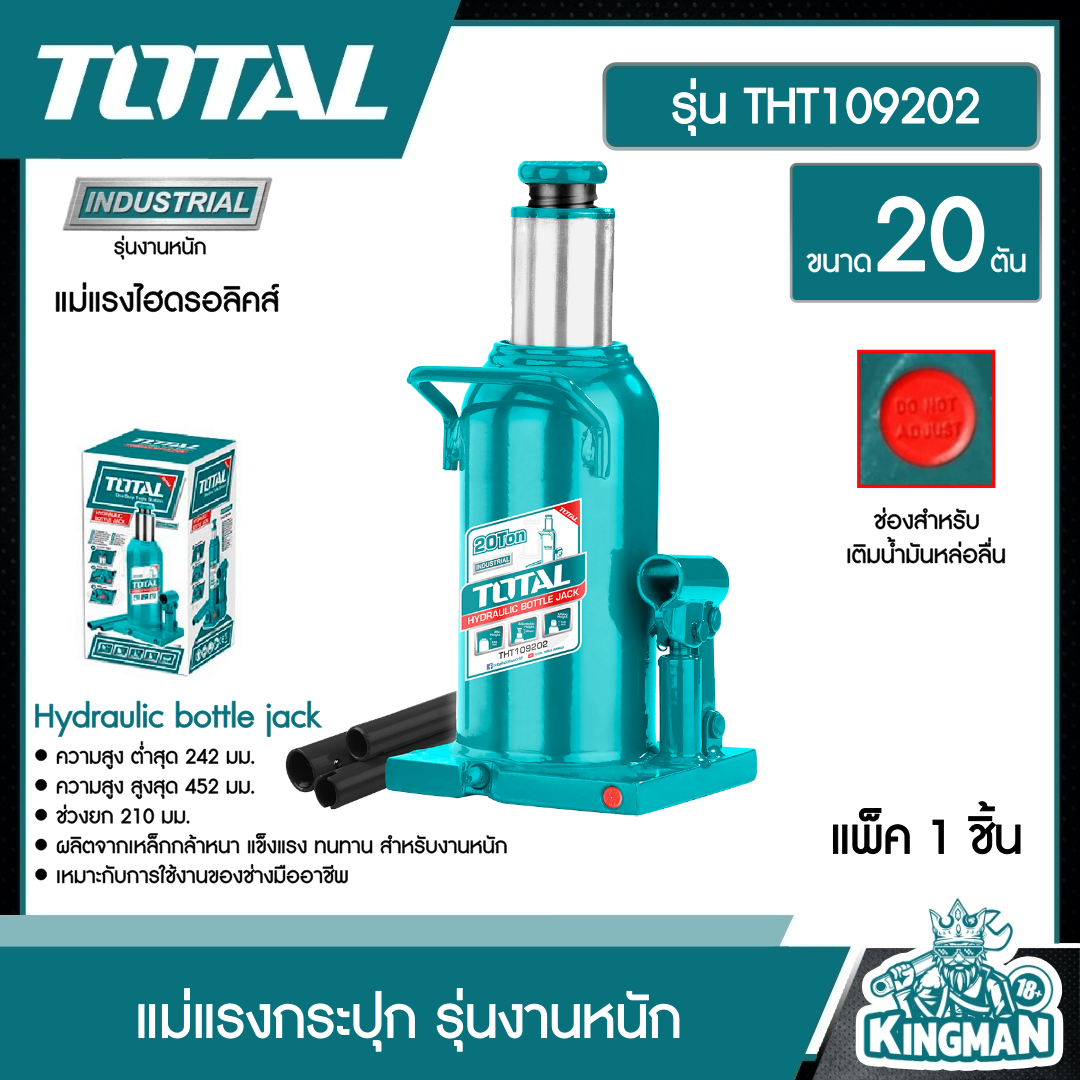 TOTAL แม่แรงกระปุก THT109202 ขนาด 20 ตันงานหนัก แม่แรงไฮดรอลิคส์ Hydraulic Bottle Jack / Garage Jack ส่งฟรี เคอรี่