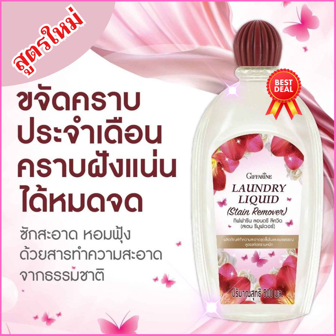 สูตรใหม่ ผลิตภัณฑ์ทำความสะอาดชุดชั้นใน และแพรพรรณ กางเกงนอน ผ้าขนหนู ผ้าปูที่นอน ผ้ารองซับประจำเดือน คราบเหลือง และคราบสกปรก ราคา 209 บาท*ส่งฟรี