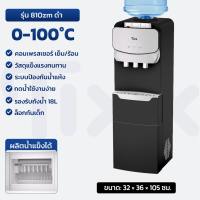 Tixx Water Dispenser ตู้ทำน้ำร้อนน้ำเย็น 3 ระบบ คอมเพรสเซอร์ เย็นเร็ว มีล็อกกันเด็ก ถังน้ำล่าง เปลี่ยนถังสะดวก