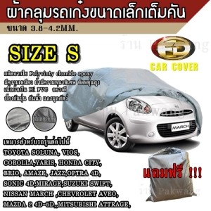 ภาพหน้าปกสินค้าTop Hit ผ้าคลุมรถ Car Cover ผ้าคลุมรถยนต์ ผ้าคลุมรถเก๋ง รถกะบะ Size S M L BXL ทำจากวัสดุ HI-PVC อย่างดีหนาพิเศษ ป้องกันแดด ป้องกันฝน ป้องกันฝุ่น ที่เกี่ยวข้อง