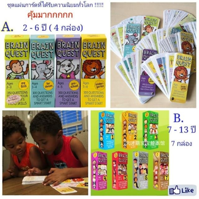 Brain Quest Questions and Answers ครบเซท มี 4 ช่วงอายุ