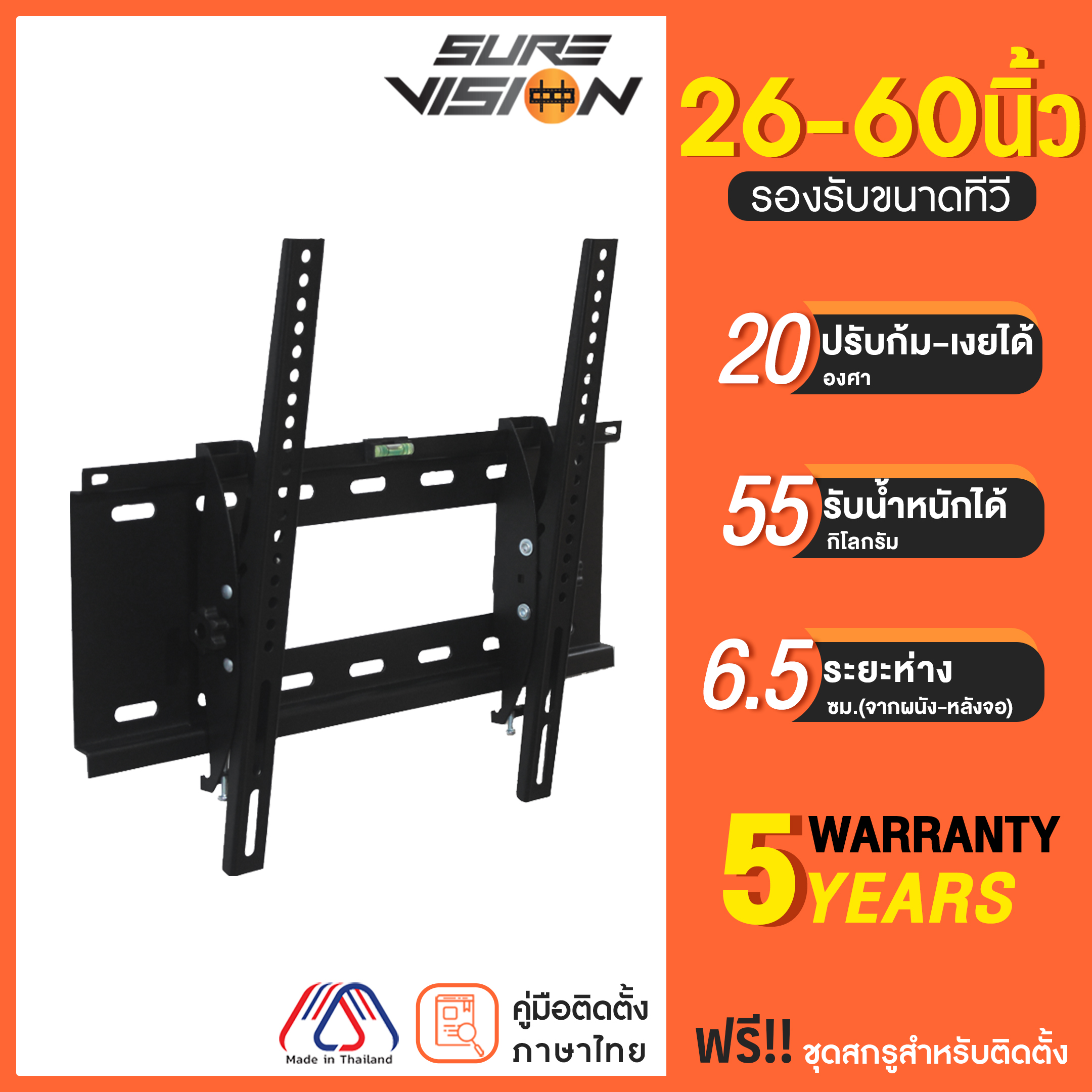 Sure Vision ขาแขวนทีวี ขนาด 26-60 นิ้ว รุ่น VH60 (ปรับก้มเงยได้) ราคา 419 บาท*ส่งฟรี