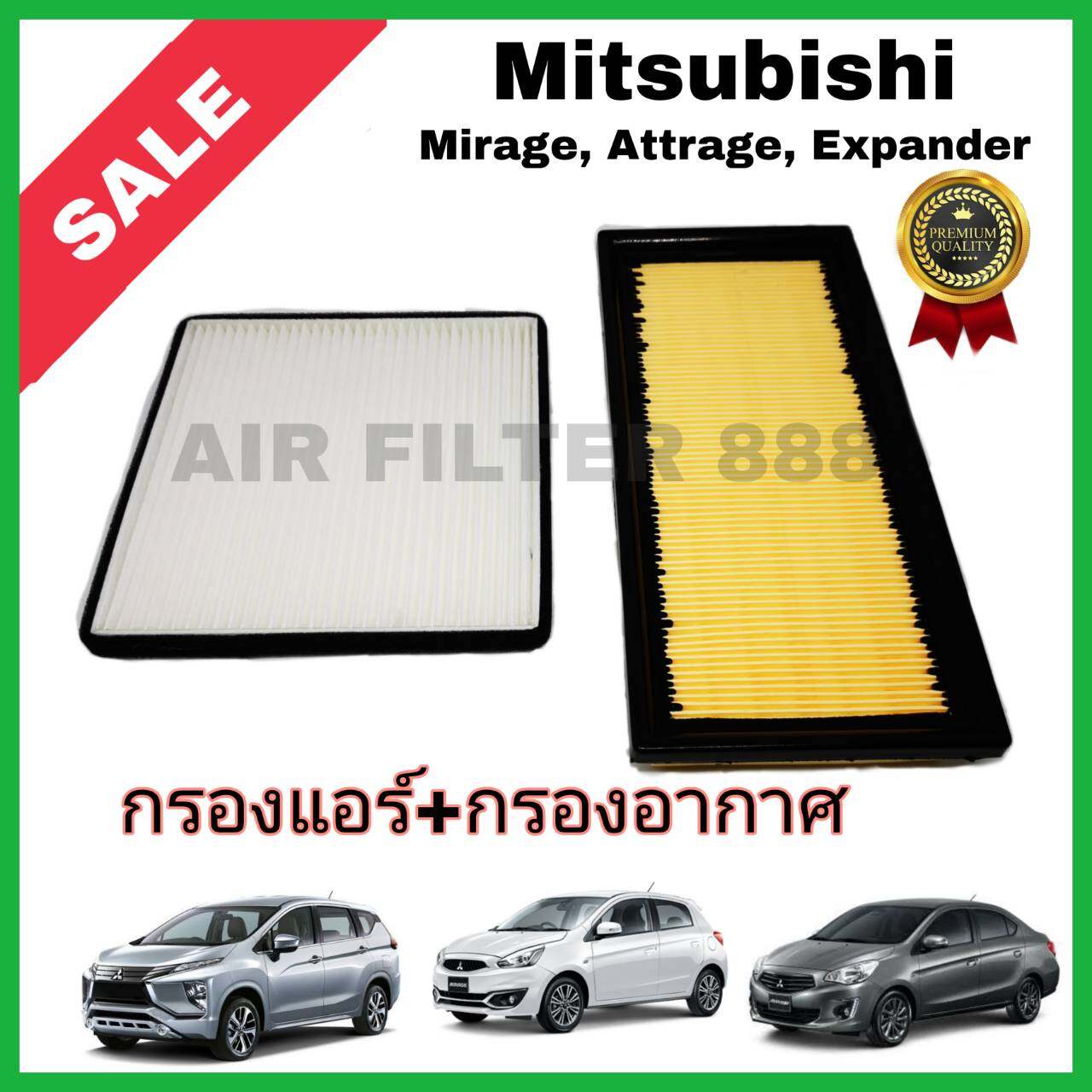 ซื้อคู่!!ลดเพิ่ม  กรองอากาศ + กรองแอร์ มิตซูบิชิ มิราจ แอททราจ เอ็กแพนเดอร์ 2012-2020 Mitsubishi Mirage Attrage Xpander