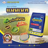 ยกลัง 349*18 ถุง / แมนเนท ( 1kg ) เนื้อ SG อีมาเมกติน เบนโซเอต อิมาเมกติน สารกำจัดแมลง หนอนกระทู้ข้าวโพด หนอนเจาะผลทุเรียน หนอนม้วนใบ