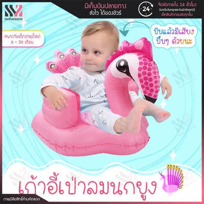 PINK Peacock Inflatable Baby Chair capable for up to weight 20 kg Peacock Chair Dining chair kid chair kid sofa