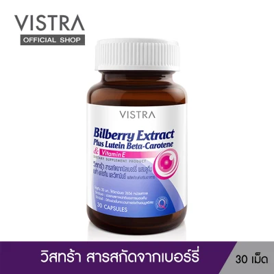 Vistra Bilberry Extract Plus Lutein Beta-Carotene (30 Caps)