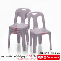 Srithai Superware เก้าอี้พลาสติก เก้าอี้มีพนักพิงรุ่น CH-50R เซ็ต 4 ตัว มียางกันลื่น