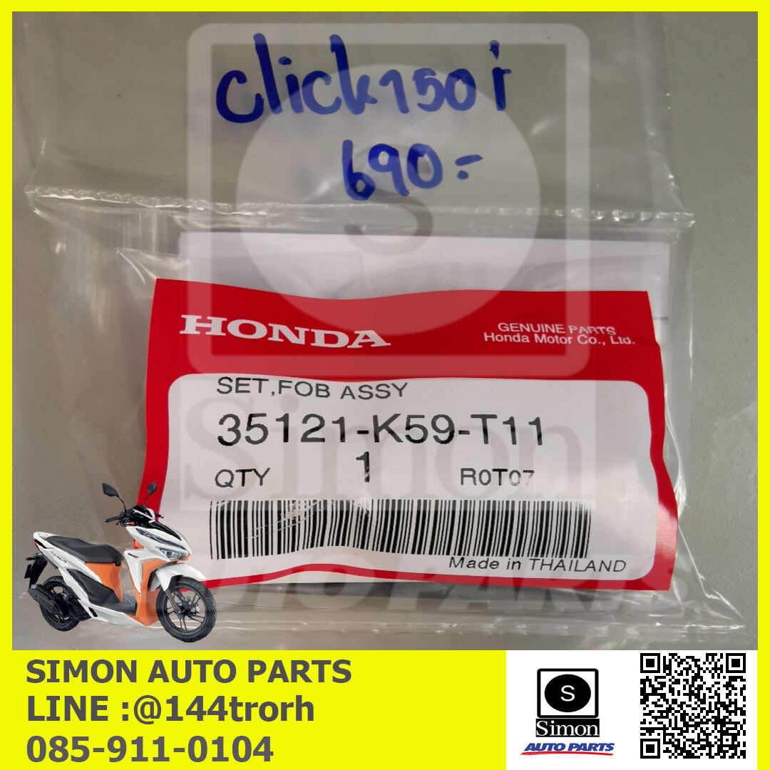 รีโมทHonda Click 150i