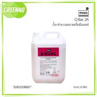 Pose Q-BAC 2W / 2A ขนาด 3.8 ลิตร (1 แกลลอน)