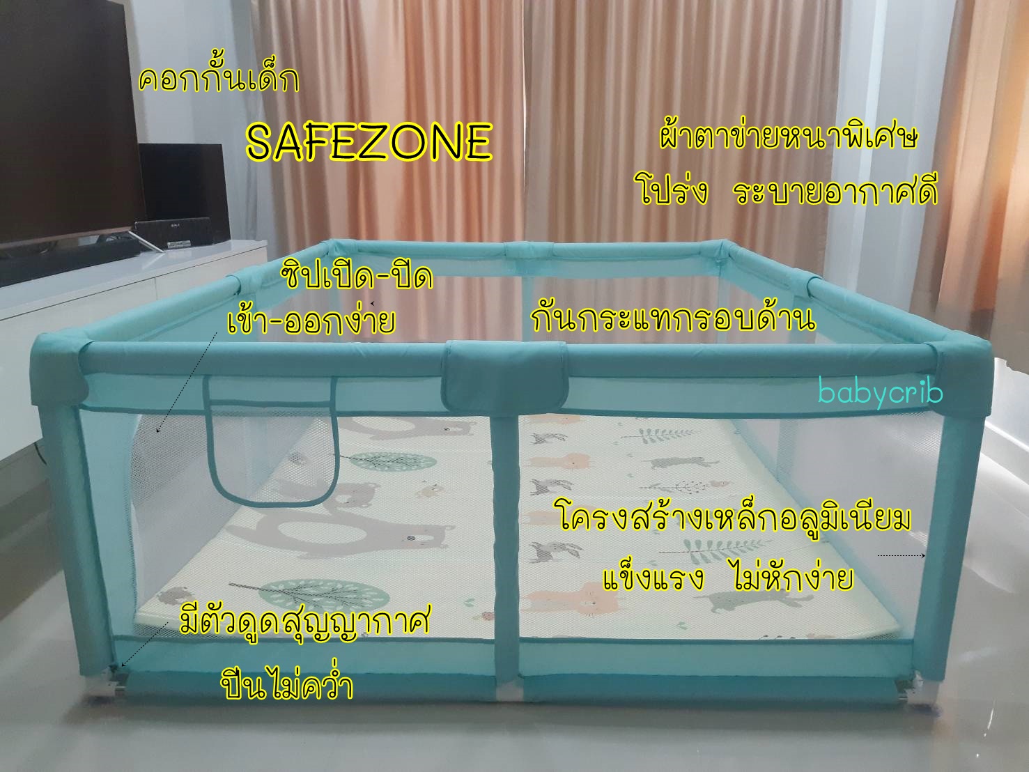 ส่งฟรี คอกกั้นเด็กตาข่าย Safezone ส่งฟรี แข็งแรง ปีนไม่คว่ำ ระบายอากาศได้ดี โครงทำจากเหล็กอลูมิเนียม  ถอดซักได้