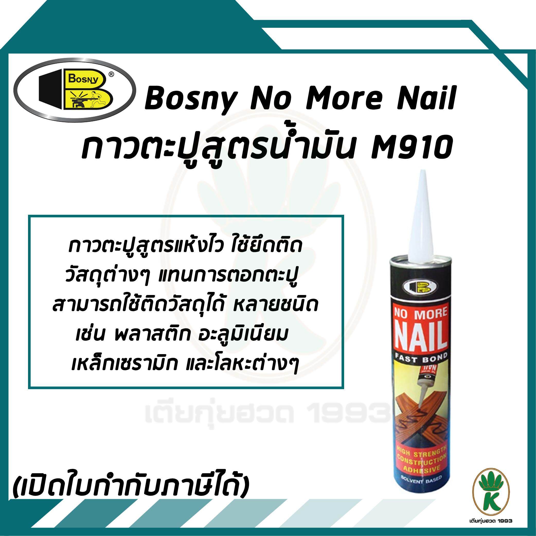 BOSNY  M 910  กาวตะปู ใช้แทนการตอกตะปู ยึดแน่น สูตรแห้งเร็ว