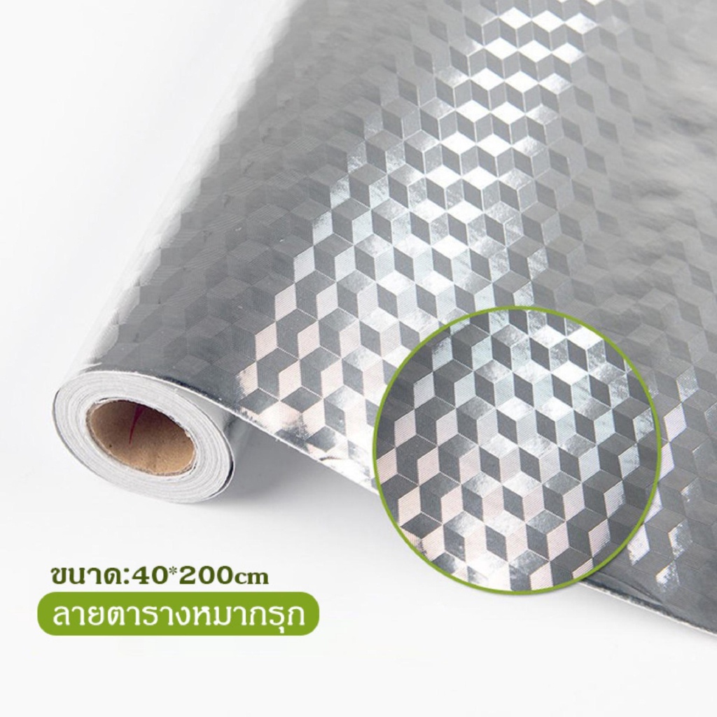 สติกเกอร์ฟอยล์อลูมิเนียม self adhesive Wallpaper กันน้ำมันกระเด็น ใช้สำหรับติดผนังห้องครัว มี 4 ขนาด