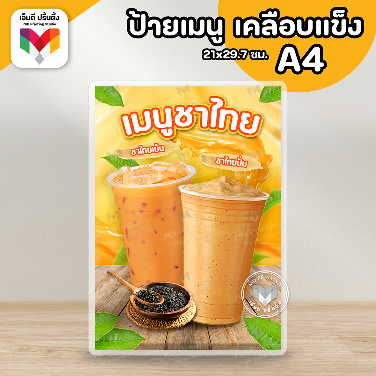 🔥ป้ายชานมไข่มุก ชานม ชา นมสด⚡️ขนาด A4/A3 เคลือบใสกันน้ำอย่างดี🧋🥛