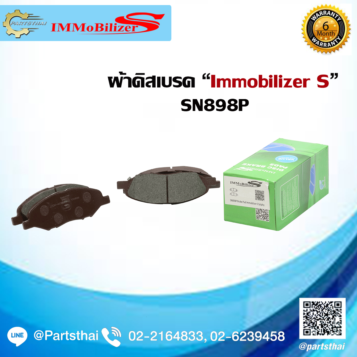 ผ้าดิสเบรคหน้า Immobilizer S (SN898P) รุ่นรถ NISSAN Sylphy ปี 13-on ราคา 214 บาท*ส่งฟรี