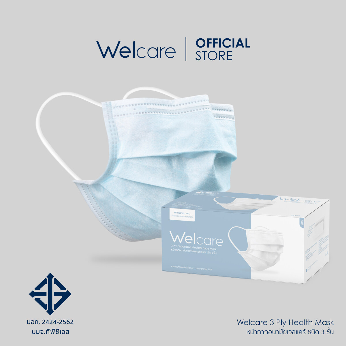 [Welcare Official] Welcare Mask หน้ากากอนามัยผู้ใหญ่แบบกล่อง มีทั้งหมด 4 สี (บรรจุ 50 ชิ้น)