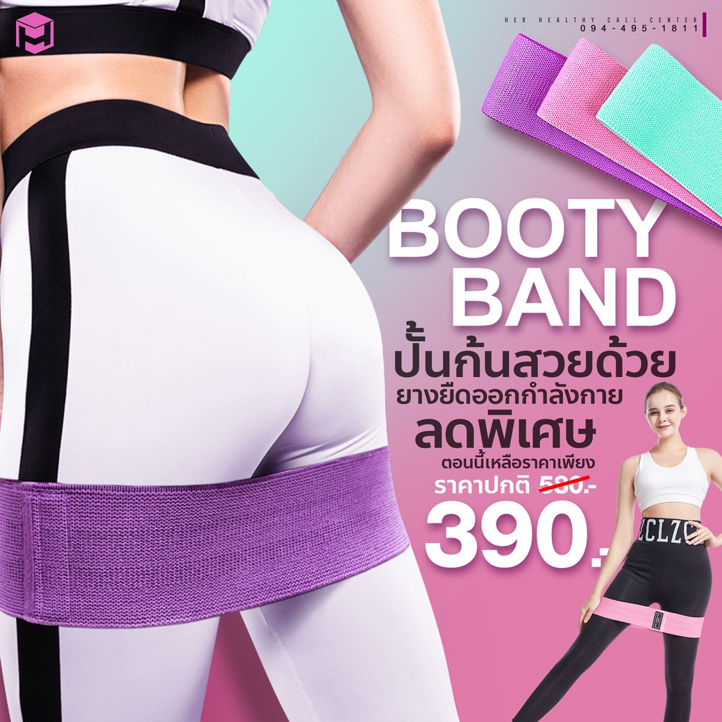 Booty band ราคา 119 บาท*ส่งฟรี