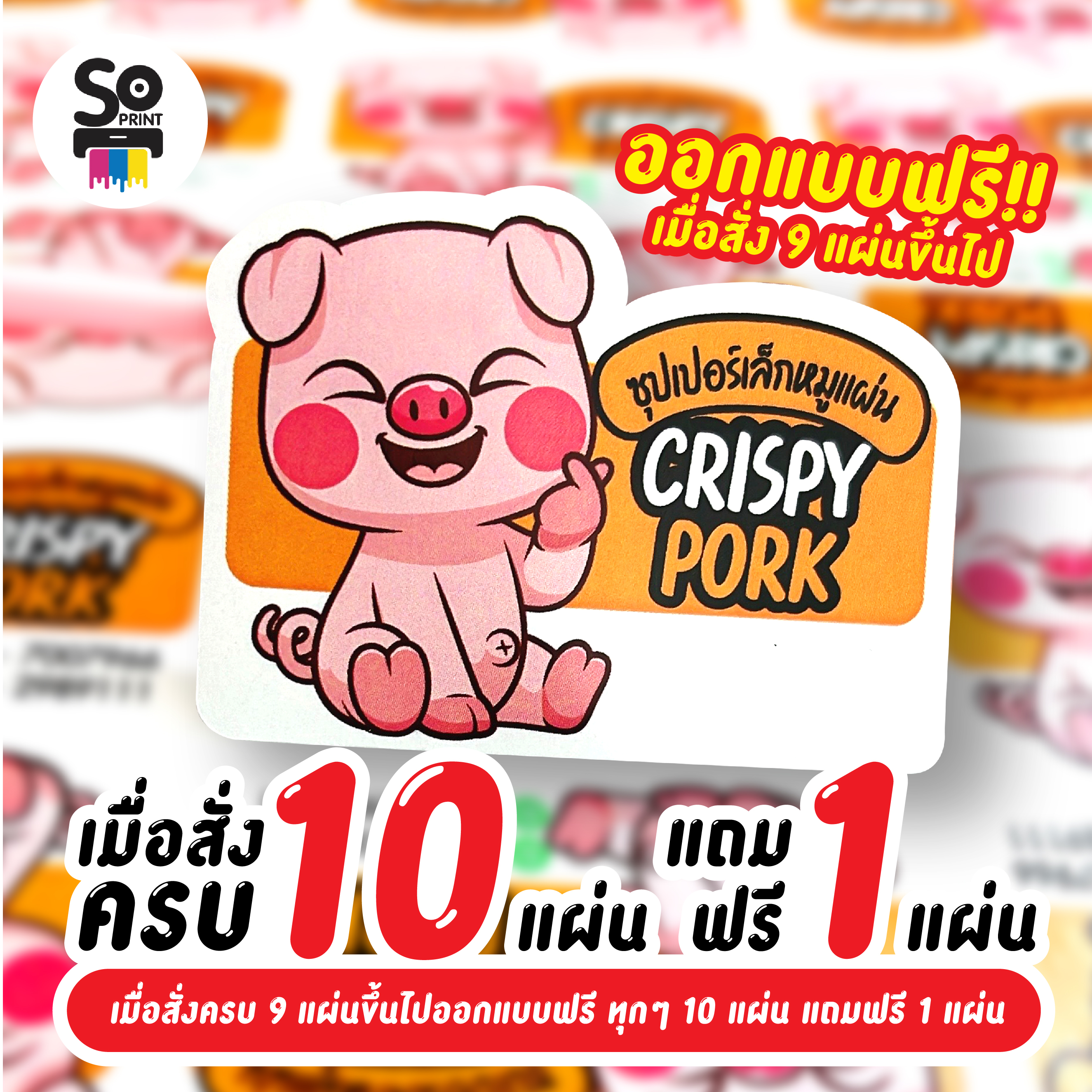 สติ๊กเกอร์ PP กันน้ำ 100 % ออกแบบฟรีฉลากสินค้าราคาถูก สติ๊กเกอร์พร้อมไดคัท แผ่นA3+ 13x19 นิ้ว