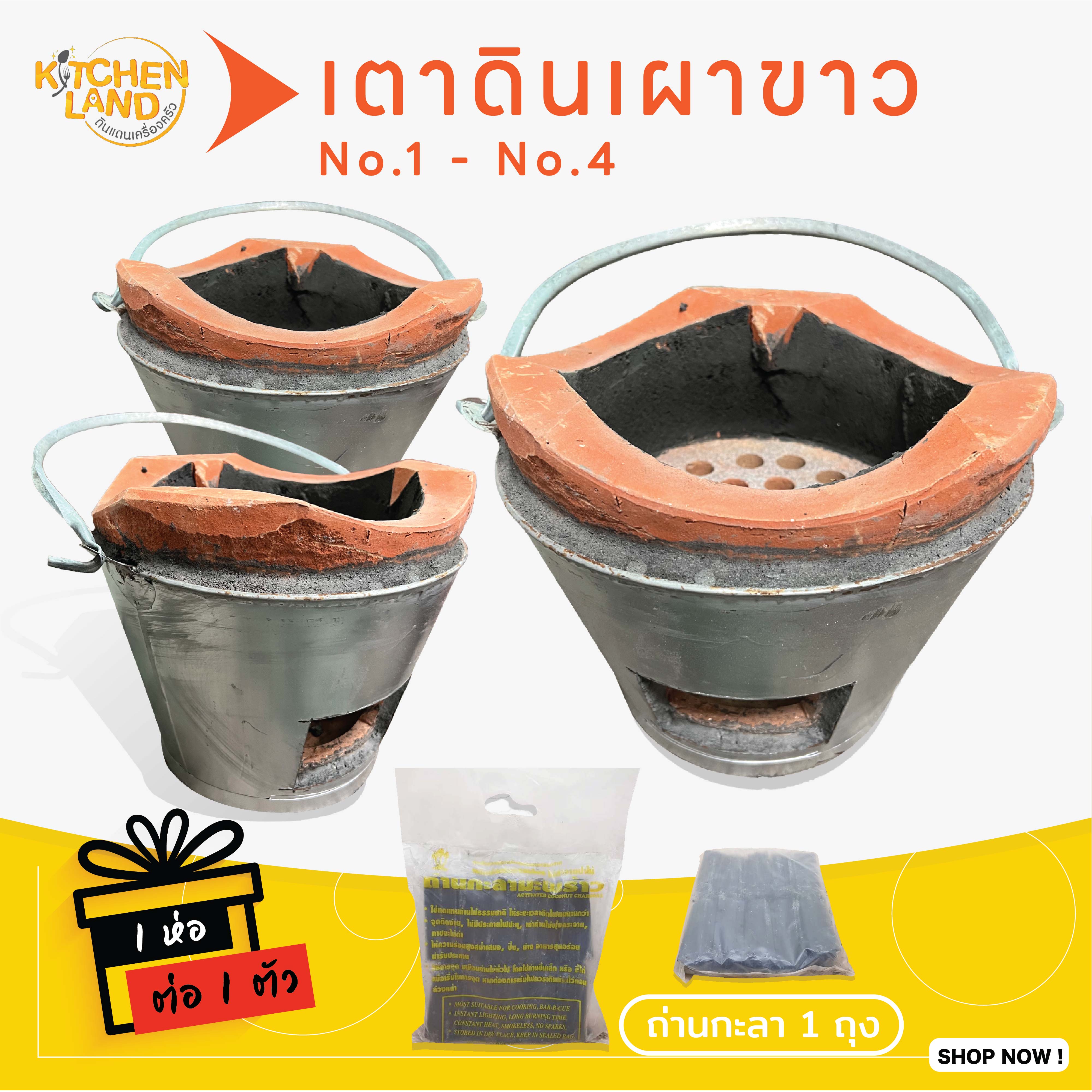 เตาขาว เตาย่าง ถ่าน เตาดินเผา อั้งโล่ มี 5 ขนาด (แถมถ่านกะลา) ราคา 170 บาท*ส่งฟรี
