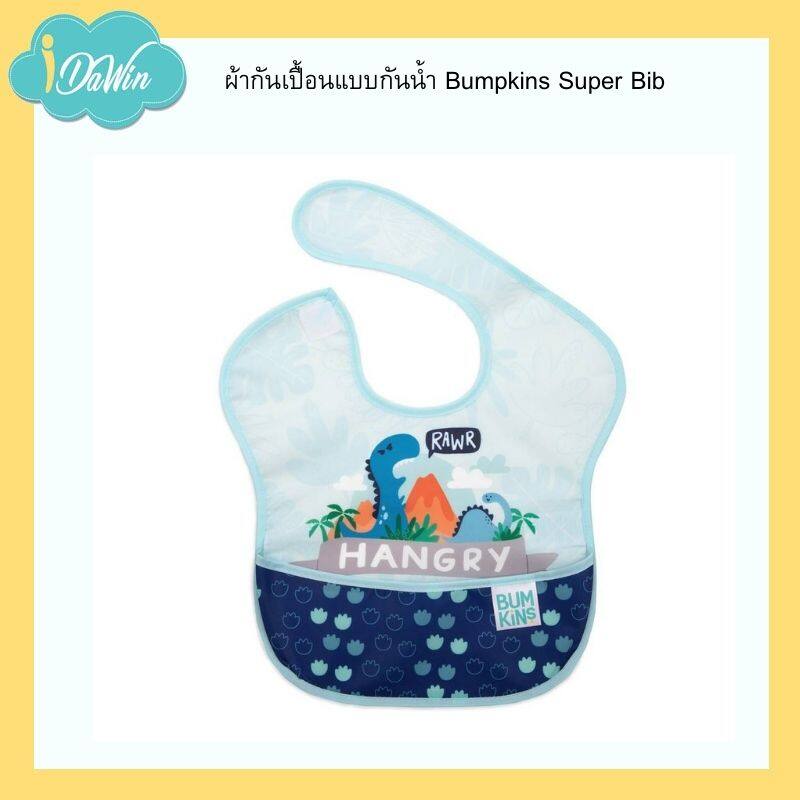 Bumkins ผ้ากันเปื้อน ชนิดผ้ากันน้ำ100% Super Bib สำหรับน้อง 6 เดือน ถึง 2 ขวบ ขนาด 11.5x13 นิ้ว