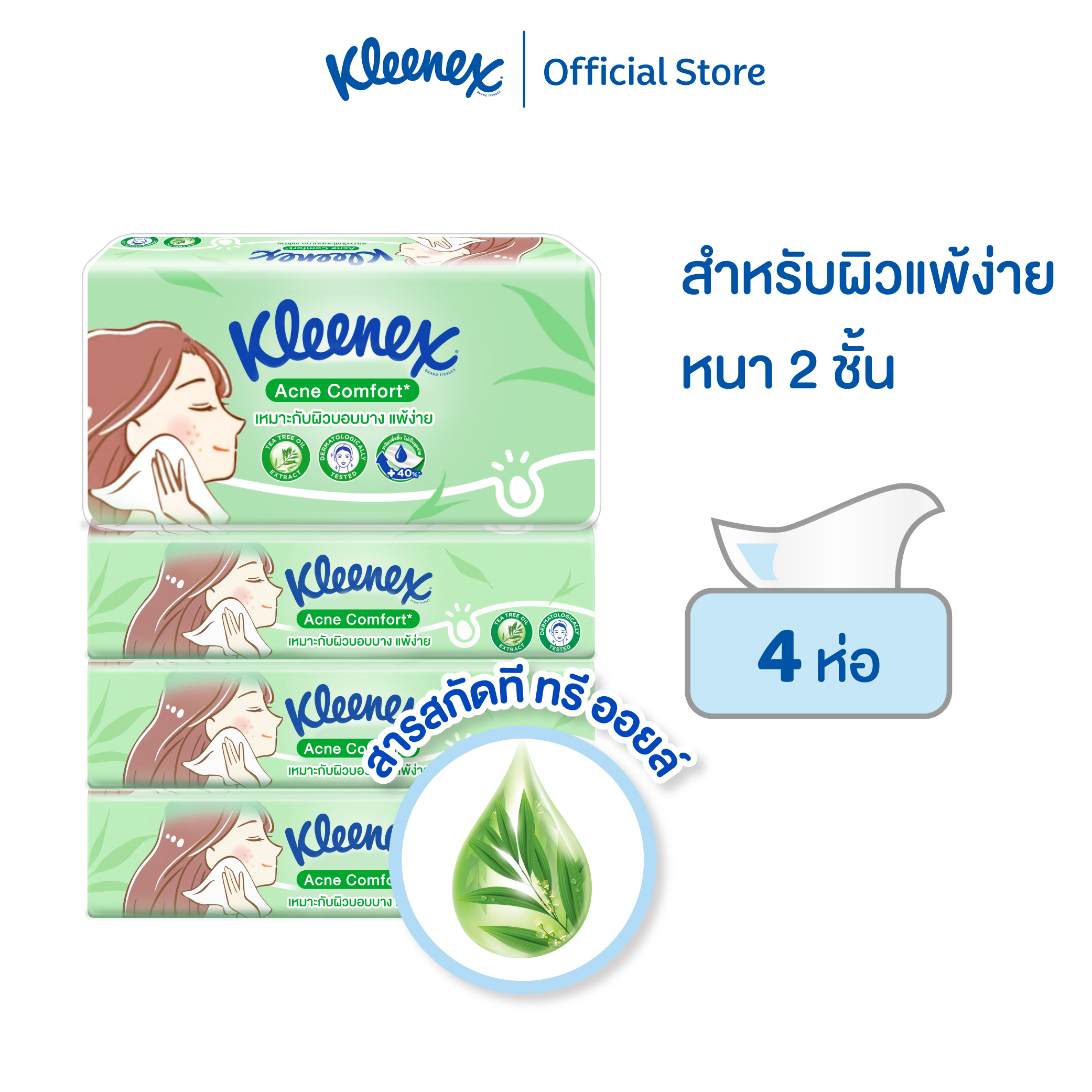 คลีเน็กซ์ กระดาษเช็ดหน้า หนา 2 ชั้น แอคเน่ คอมฟอร์ท ซอฟท์ เคส 100 แผ่น แพ็ค 4 ห่อ Kleenex Facial ...