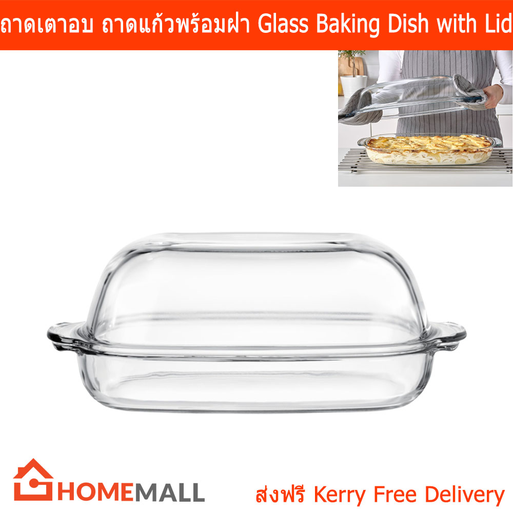 ถาดใส่เตาอบ ถาดเข้าเตาอบ  ถาดอบ ถาดเตาอบ ถาดแก้วพร้อมฝา (1 ชุด) Glass Baking Dish with Lid (1 Set)