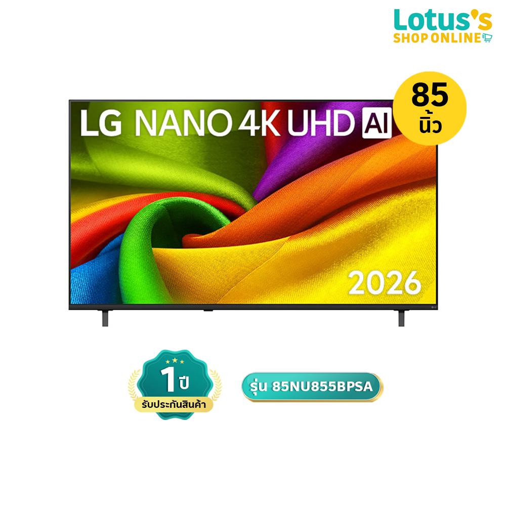 สมาร์ททีวี LG NANO 4K UHD AI ขนาด 85 นิ้ว รุ่น 85NU855BPSA ราคา 42,390 บาท*ส่งฟรี