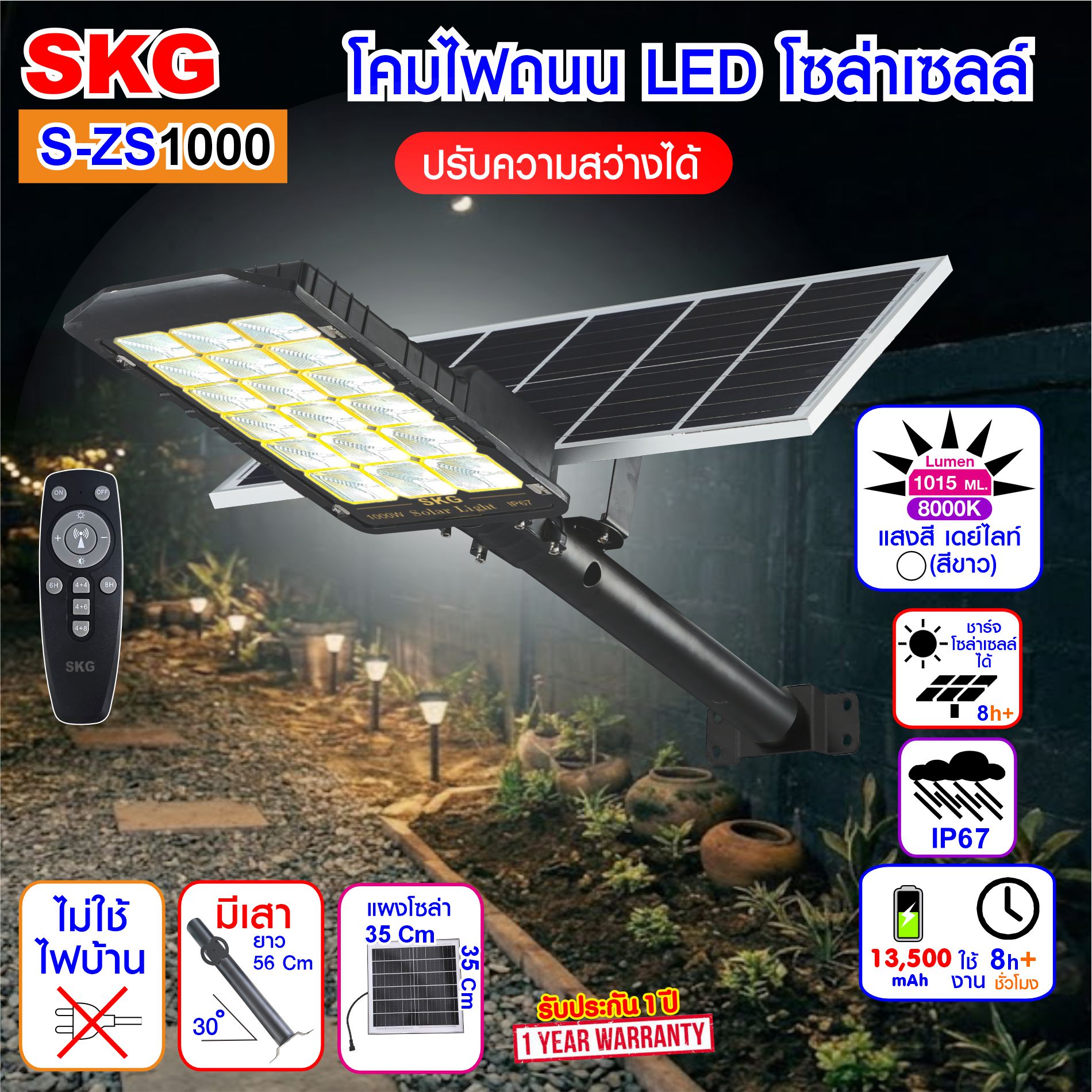 SKG โคมไฟถนน โซล่าเซลล์ เดย์ไลท์ สีขาว 8000K รุ่น S-Zs1000 SOLAR LIGHT