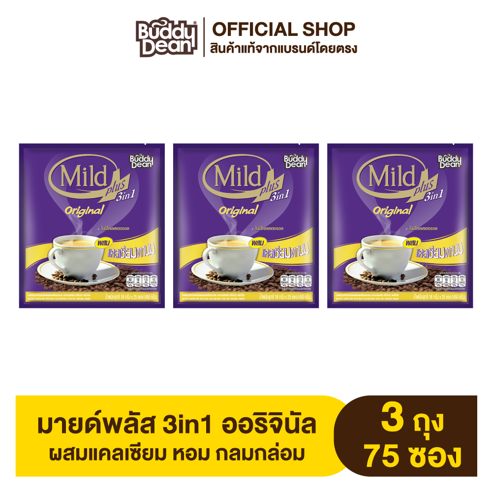 [เซ็ต 3 ถุง] กาแฟ มายด์พลัส รุ่น 25 ซอง (เลือกสูตรได้) ราคา 306 บาท*ส่งฟรี
