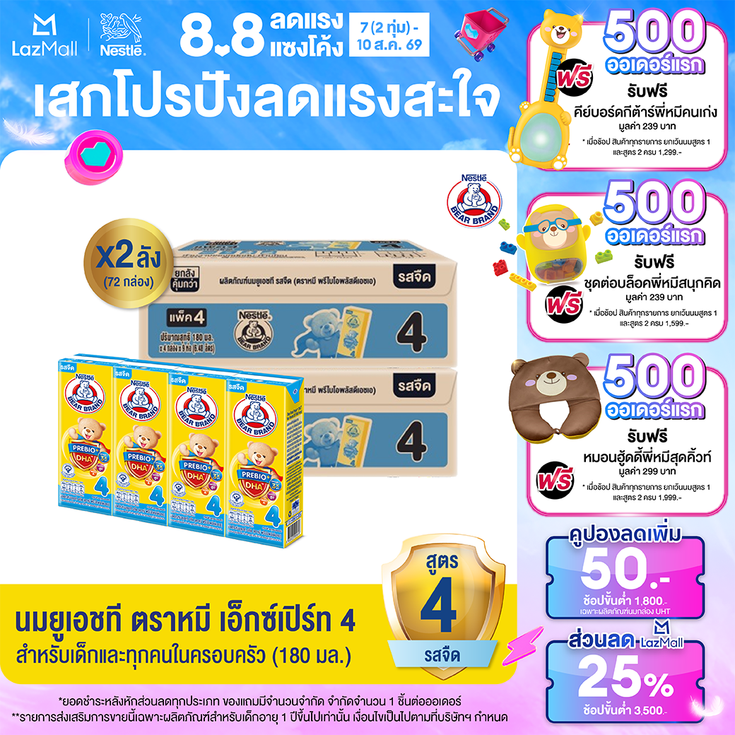 [นมกล่อง][ยกลัง x2][36 กล่อง/ลัง] นมยูเอชที ตราหมี พรีไบโอพลัส ดีเอชเอ สูตร 4 รสจืด กลิ่นวานิลลา 180 มล. สำหรับเด็กและทุกคนในครอบครัว Bear Brand PrebioPlus DHA UHT Milk Formula 4 Plain Vanilla 180ml [72 boxes][2 cartons][36 boxes/carton]