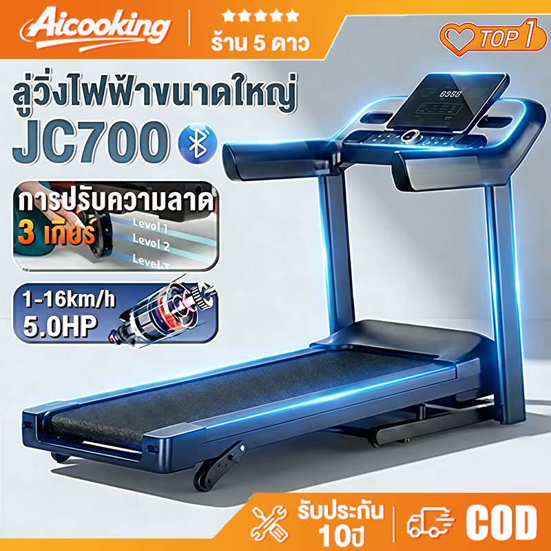 ลู่วิ่งไฟฟ้า ลู่เดินออกกำลังกาย MY-HI Alco Electric 7001 , พับได้, มอเตอร์ 3.5Hp, รับน้ำหนักได้ 200 กก., ปรับความชันอัตโนมัติ. สำหรับออกกำลังกายที่บ้าน ฟิตเนสที่บ้าน ราคา 3,348 บาท*ส่งฟรี