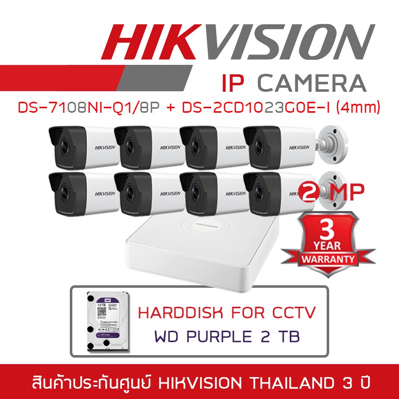 ( โปรโมชั่น++) คุ้มค่า HIKVISION ชุดกล้องวงจรปิด ระบบ IP (NVR) DS-2CD1023G0E-I (4mm) + DS-7108NI-Q1/8P + HARDDISK WD 2TB ราคาสุดคุ้ม กล้อง วงจรปิด กล้อง วงจรปิด ไร้ สาย กล้อง วงจรปิด wifi กล้อง วงจรปิด ใส่ ซิ ม ราคา 23,656 บาท*ส่งฟรี