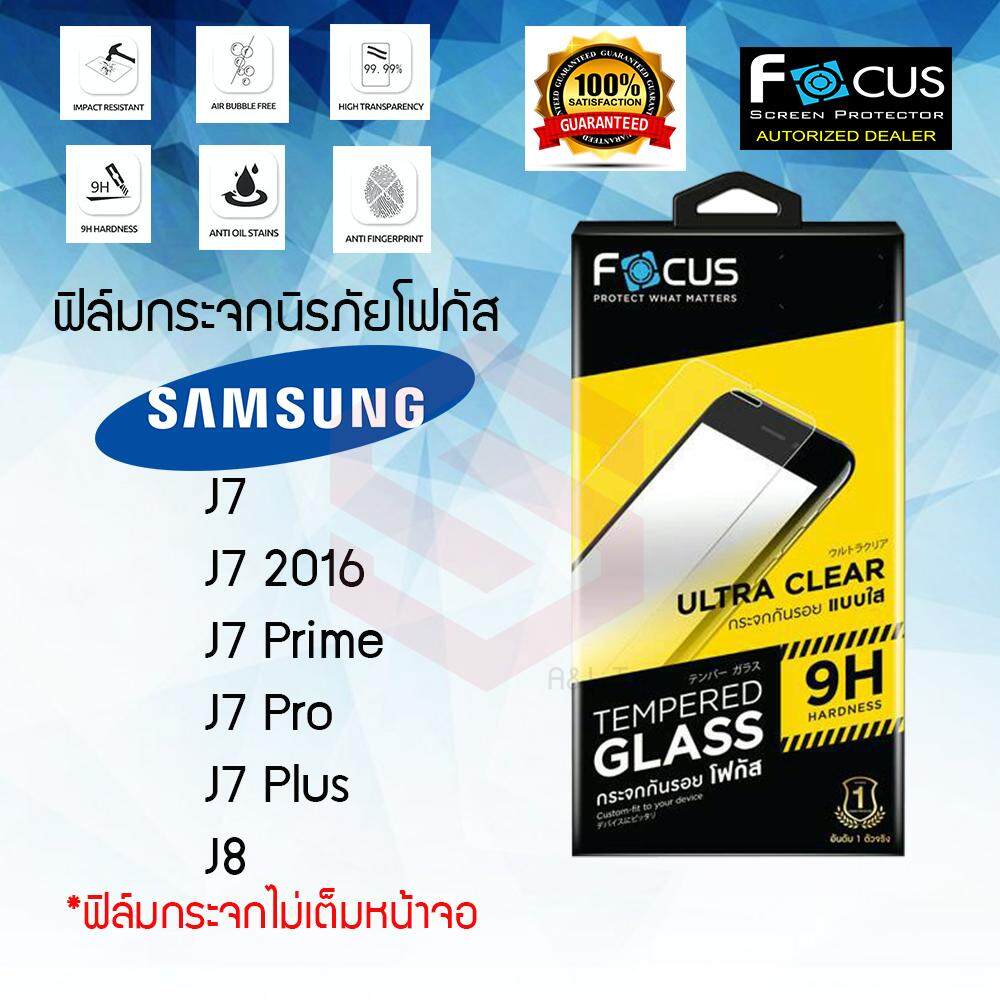 FOCUS ฟิล์มกระจกนิรภัย Samsung Galaxy J7 2015/J7 Core/J7 2016/J7 Prime/J7 Pro/J7 Plus/J8 2018 (TEMPERED GLASS)