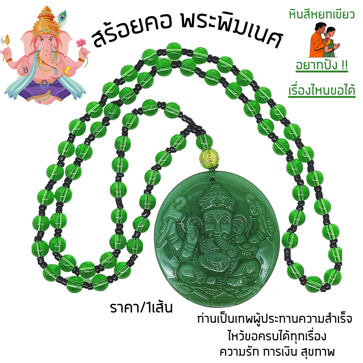 Ganesha Buddha Necklace, 15 Inches Long, Jade Colored Stone, Light Jade Stone, Auspicious, Auspicious Necklace, Jade That Attracts Wealth, Work, Love, Health, Auspicious Necklace Zx