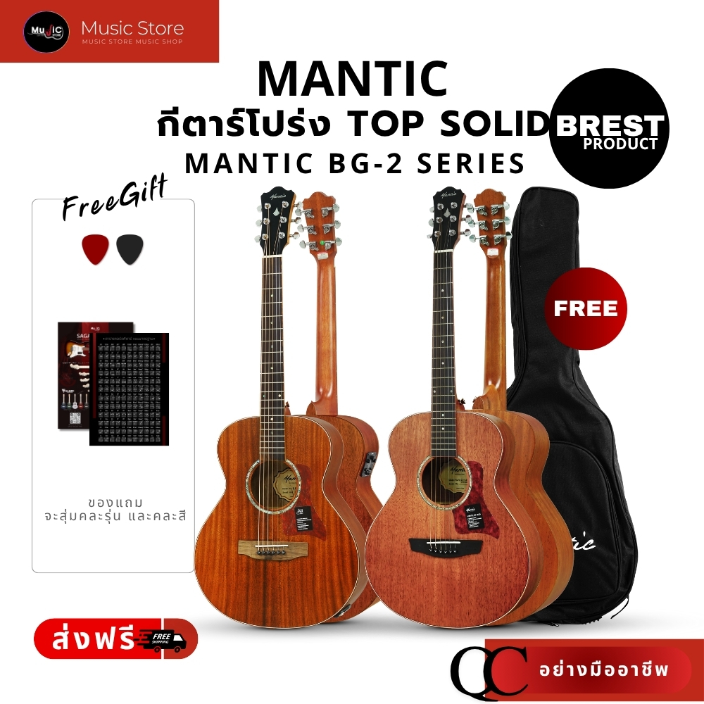 Acoustic Guitar, Perfect Size 36 Inches, Mantic Bg Series, High Quality Wood, Good Sound, Comes with a Case. ราคา 4,790 บาท*ส่งฟรี