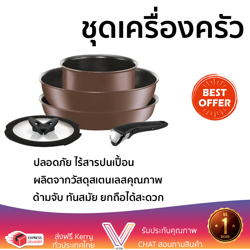 โปรโมชันพิเศษ ชุดเครื่องครัว TEFAL INGENIO IH 5 ชิ้น วัสดุคุณภาพดีมาก ใช้งานได้อเนกประสงค์ ล้างทำความสะอาดง่าย Cooking Set จัดส่งฟรีทั่วประเทศ ราคา 6,990 บาท*ส่งฟรี