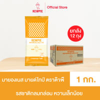 (ยกลัง/12 ถุง) มายองเนส คิวพี สูตรมายด์ไทป์ ขนาด 1 กิโลกรัม ไม่ใส่ผงชูรส มีฮาลาล